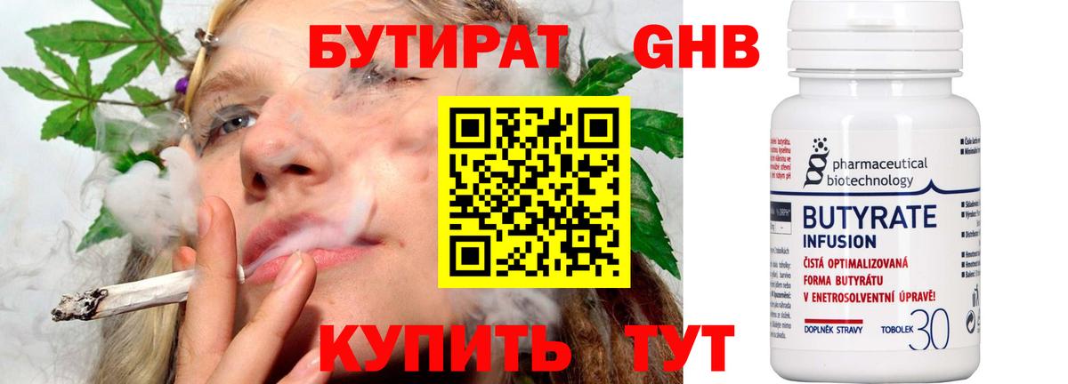 Бутират BDO  БУТИРАТ  Нижний Тагил  Вход с VPN 