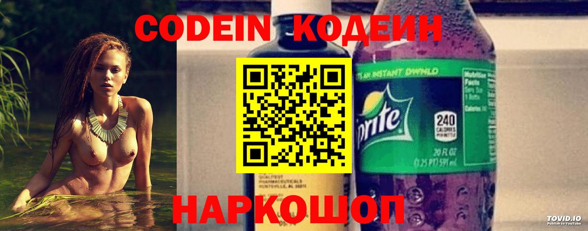Кодеин Purple Drank Нижний Тагил