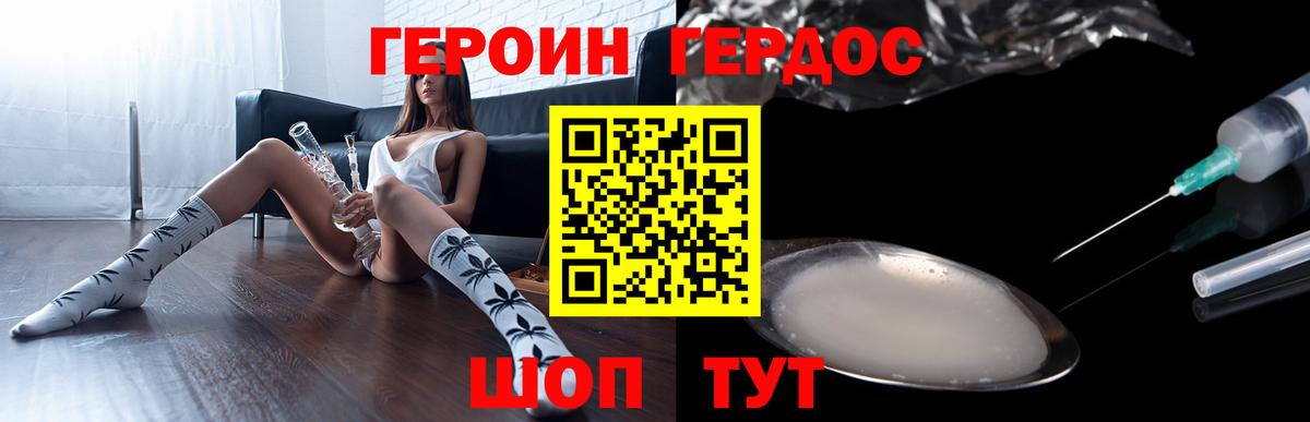ГЕРОИН Heroin Нижний Тагил