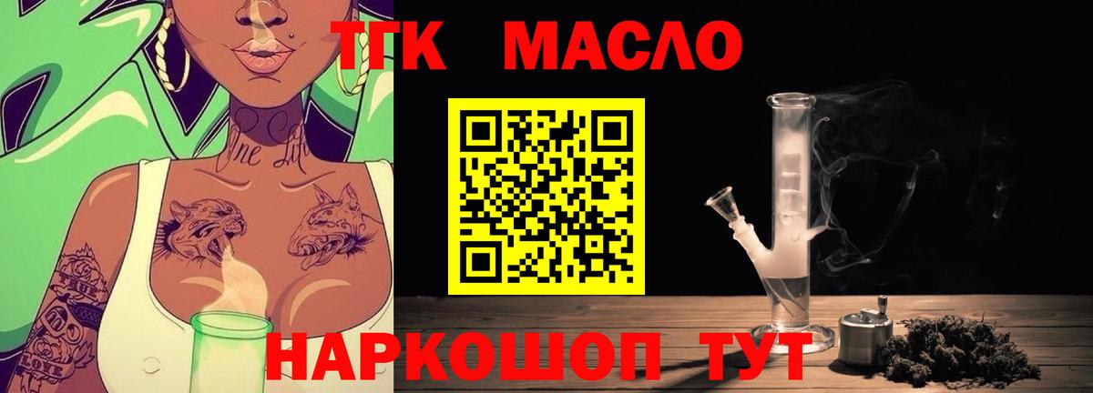 Дистиллят ТГК THC oil  что такое наркотик  Нижний Тагил  Вход с VPN  ТГК гашишное масло 